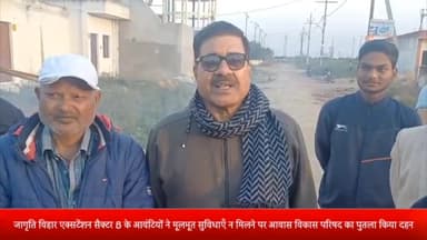 मेरठ: जागृति विहार एक्सटेंशन के आवंटियों ने एक वर्ष से लंबित मूलभूत सुविधाएं ना मिलने पर आवास विकास परिषद का फूंका पुतला