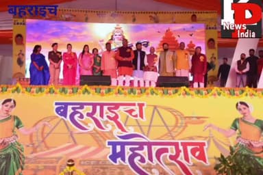 उत्तर प्रदेश के बहराइच जनपद में तीन दिवसीय बहराइच महोत्सव का शुभारंभ हुआ। जनपद के प्रभारी मंत्री ने किया शुभारंभ।