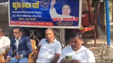 केराकत: पतरही ग्राम सभा के बहिरी गांव में बहुजन समाज पार्टी के तत्वावधान में सेक्टर कैडर बैठक कार्यक्रम का हुआ आयोजन