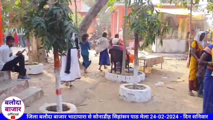 बलौदाबाज़ार: बलौदा बाजार भाटापारा जीला के सोनाडीह गाँव के सिंहासन पाठ में ती दीवसीय मेला का आयोजन कीया गया है #बलौदाबाजार #sonadih
