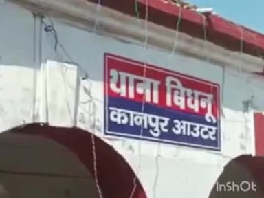 बिधनू में तमंचे के बल पर युवक से लूटः पीड़ित को कार में बैठाकर घंटों घुमाया, एटीएम से1600निकलवाया; पंप पर डीजल भी डलवाया