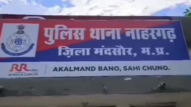 सीतामऊ: ग्राम कोलवा में फरियादी के भाई के साथ अजय ने मोबाइल की बात को जान से मारने की नीयत से लोहे के पाइप से किया हमला