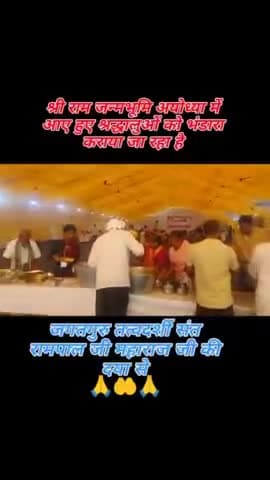 Siri ram janm bhumi ayodya Sant rampal ji Maharaj ke Dora bhandara karate hu