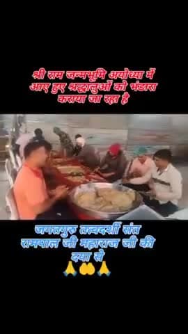 Shri ram janm bhumi ayodya Sant rampal ji Maharaj ke Dora bhandara karate hu