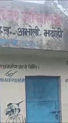 भदोही: सामुदायिक शौचालय जगतपुर का अधिकतर समय बंद रहता हैं ताला,समरसेबल भी खराब।