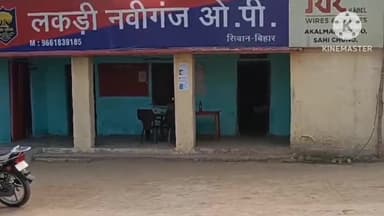 लकड़ी नबीगंज: लकड़ी नवीगंज ओपी थाना क्षेत्र में लोकसभा चुनाव को लेकर दंगा करने वाले 150 लोगों को किया गया चिन्हित, होगा 107 का नोटिस