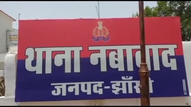 झांसी: नवाबाद थाना पुलिस द्वारा लड़की को बहला फुसलाकर भाग ले जाने वाले अज्ञात आरोपी के खिलाफ किया मामला दर्ज