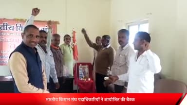 शाजापुर: शाजापुर की आलू प्याज मंडी में भारतीय किसान संघ पदाधिकारियों ने आयोजित की बैठक, किसानों से जुड़े मुद्दों पर की चर्चा