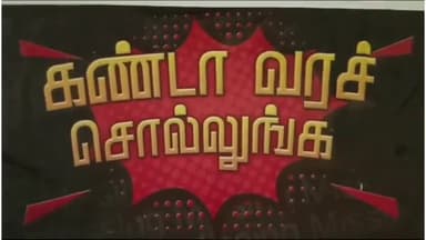 விருத்தாசலம்: கடலூர் பாராளுமன்ற தொகுதி எம்பி காணவில்லை கண்டா வரச் சொல்லுங்க எனும் விருதாச்சலம் பேருந்து நிலையம் பகுதியில் ஒட்டப்பட்டுள்ள போஸ்டரால் பரபரப்பு