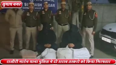 राजौरी गार्डन: सुभाष नगर से राजौरी गार्डन थाना पुलिस ने 2 शराब तस्करो को किया गिरफ्तार ,4 पेटी अवैध शराब बरामद