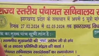 कांके: रांची के धुर्वा स्थित कूटे मैदान पहुंचे पंचायत सचिवालय स्वयं सेवक संघ, विधानसभा का करेंगे घेराव