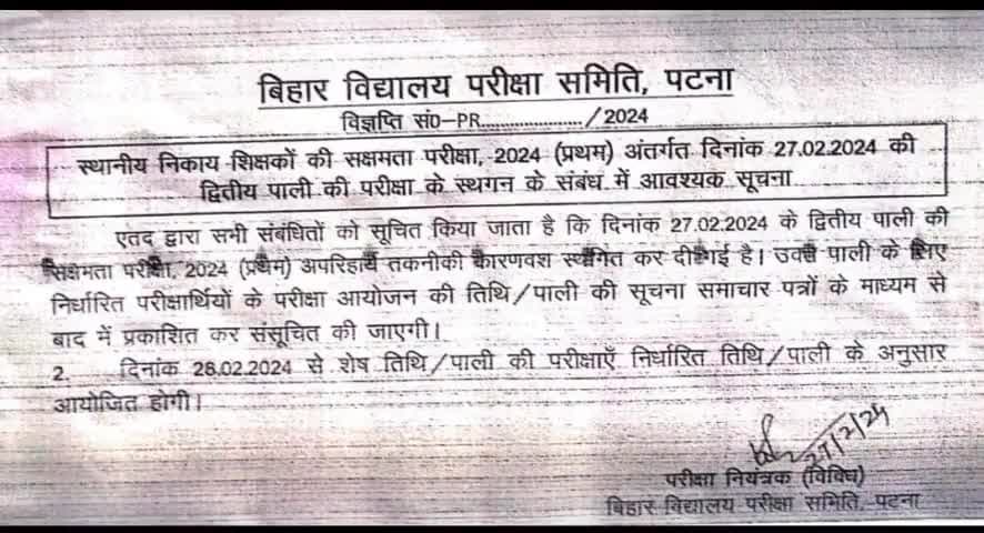 #द्वितीय पाली की परीक्षा #कैंसिल हो गई
पटना टेक्नॉपर्क ऑनलाइन सेंटर नियर #ख़ुदाबख्श रोड के पास #विभाग #bihar #शिक्षा