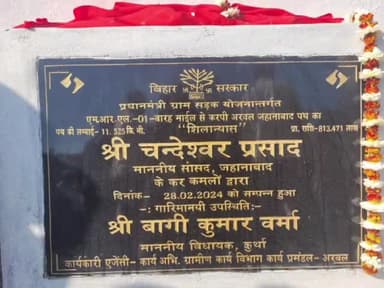 करपी: जहानाबाद सांसद चन्द्रेश्वर प्रसाद चन्द्रवंशी ने करपी में करपी बारह माइल सड़क निर्माण कार्य का किया शिलान्यास