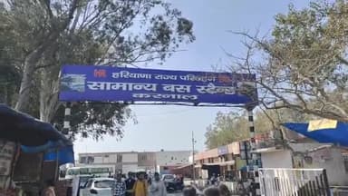 करनाल: पुराना बस स्टैंड से महिला के बैग से लाखों के गहने व नकदी हुई चोरी