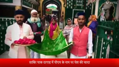 बरेली: कलियर शरीफ़ साबिर पाक की दरगाह में चादर पेश कर की गई पीएम नरेंद्र मोदी की लम्बी उम्र की दुआ