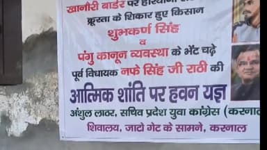 करनाल: जाटों गेट पर युवा कांग्रेस की ओर से युवा किसान शुभकरण एवं इनेलो के प्रदेश अध्यक्ष की आत्मा की शांति के लिए किया हवन यज्।