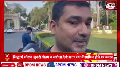 #विधानसभा में सिद्धार्थ सौरभ, मुरारी गौतम व संगीता देवी #nda में सामिल, #rjd की संख्या घटकर 75 व #congresss की 17 #bihar