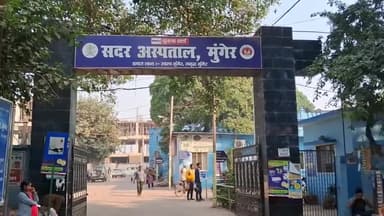 मुंगेर: सारोबाग हॉल्ट के पश्चिमी छोर के पास ट्रेन से गिरकर युवक की मौत मामले में शव को पोस्टमार्टम के लिए लाया गया सदर अस्पताल