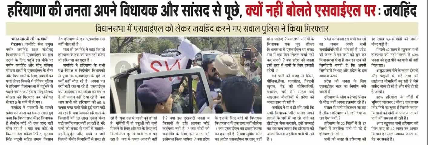 हरियाणा की जनता अपने विधायक और सांसद से पूछे क्यों नही बोलते SYL पर 

#syl #जयहिंदसेना #नवीन_जयहिंद #rohtak #haryana #epaper