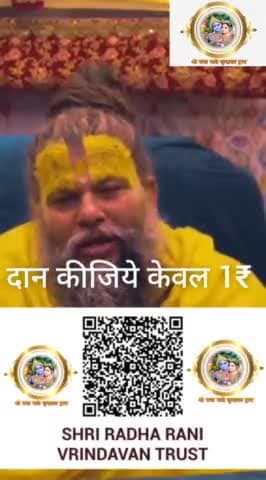 #अवश्यदेखे #barsana #कटुवचन #राधे  #बजरंग #vrindavan #radharani #राम #radha #MustWatch @highlight Friends