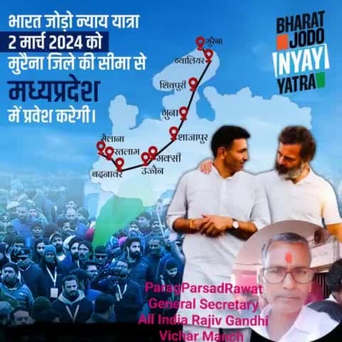 #WithRahulGandhi
भारत जोड़ो न्याय यात्रा *2 मार्च* को फिर से धौलपुर, राजस्थान से शुरू होगी। 
धौलपुर से हम उसी दिन मध्य प्रदेश में प्रवेश करेंगे, जहां पर यात्रा 6 मार्च तक रहेगी।