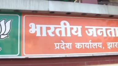 कांके: हरमू स्थित बीजेपी प्रदेश कार्यालय में बीजेपी प्रदेश प्रवक्ता ने पूर्व सीएम हेमंत सोरेन की याचिका खारिज होने पर जताई खुशी