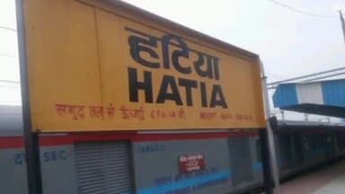 कांके: रांची के हटिया रेलवे स्टेशन से आरपीएफ ने अवैध शराब के साथ एक युवक को पकड़ा