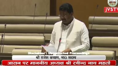 कांके: झारखंड विधानसभा में खिजरी विधायक राजेश कच्छप ने सदन में पत्रकारों के लिए पत्रकार सुरक्षा कानून सहित कई मांग रखी