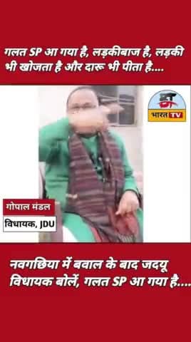 गलत SP आ गया है #MdAftabAlam #GopalMandal #BharatTV #BharatTvIndia #news #BharatTvBihar #Bihar #JDU #Viral #MdAftab