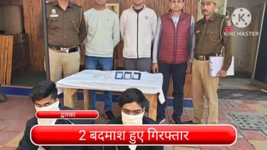 द्वारका: 2 शातिर बदमाश द्वारका जिले से हुए गिरफ्तार