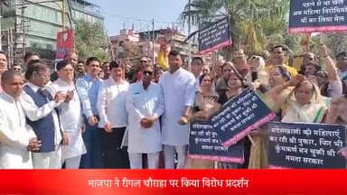 इंदौर: संदेशखाली की घटना को लेकर बीजेपी ने ममता सरकार के खिलाफ़ खोला मोर्चा, रीगल चौराहे पर भाजपा कार्यकर्ताओं ने किया प्रदर्शन