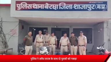 शाजापुर: पुलिस ने बेरछा क्षेत्र से अवैध शराब के साथ दो युवकों को पकड़ा, एक मोटरसाइकिल भी की जब्त