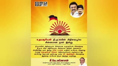 விருத்தாசலம்: "66 ஆண்டுகள் சின்னத்தை இழக்காத கட்சி திமுக" - அமைச்சர் சி.வெ.கணேசன் முகநூல் பக்கத்தில் பதிவு