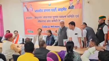 बाड़मेर: सांसद सेवा केंद्र बाड़मेर में आयोजित हुई बाड़मेर जैसलमेर लोकसभा चुनाव प्रबंधन समिति एवं लोकसभा कोर कमेटी की बैठक