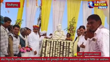 सेवा निवृत हैंड कांनिस्टेबल स्वर्गीय रामलाल बैरवा की पूण्यस्मृति में प्रतिमा अनावरण एवं रक्तदान शिविर का आयोजन।