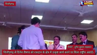 चित्तौड़गढ़ से रक्तदान क्षेत्र में उत्कृष्ट कार्य करने पर दिनेश वैष्णव को मिला राष्ट्रीय अवार्ड।