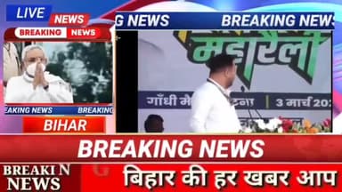 बिहार में अब सरकार। भी  बदलेगी और सत्ता भी परिवर्तन होगा बिहार मैं तेजस्वी से जनता कितना प्यार करता है ,