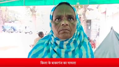 बरेली: किला के बाकरगंज में पिता की मौत के बाद बेटे-बहू ने घर पर किया कब्जा, विधवा को पीटकर घर से निकाला