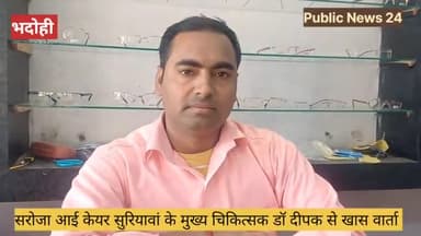 भदोही।सरोजा आई केयर सुरियावां द्वारा इन गाँवो में आयोजित होगा फ्री आई चेकअप का कार्यक्रम