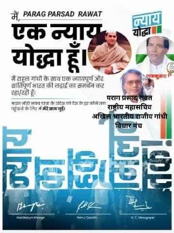 #BharatJodoNyayYatra
#WithRahulGandhi 
जन नायक राहुल गांधी जी कि भारत जोड़ो न्याय यात्रा मध्यप्रदेश में आप सभी यात्रा जुड़े उनके विचारों को सुनें यात्रा को सफल बनाने में अपना अमूल्य सहयोग प्रदान करे।
पराग प्रसाद रावत