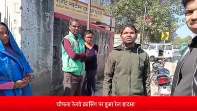 बरेली: चौपला रेलवे क्रॉसिंग पार करते समय ट्रेन से कटा युवक, मौत