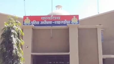 शाहजहांपुर: ज्वलनशील पदार्थ छिड़ककर पीड़ित ने एसपी कार्यालय में खुद को लगाई आग