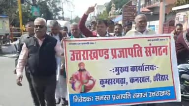 हरिद्वार: उत्तराखंड प्रजापति संगठन से जुड़े लोगों ने देवपुरा से लेकर सिटी मजिस्ट्रेट कार्यालय तक निकाला विरोध मार्च, सौंपा ज्ञापन