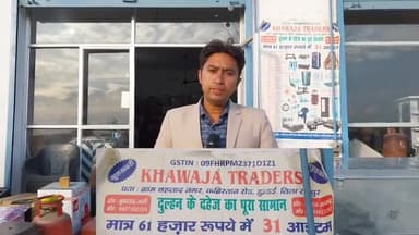 रामपुर: शहज़ाद नगर कब्रिस्तान रोड डूडई में ख्वाजा ट्रेडर्स पर मिल रहा है शादी का सामान ₹61000 में संपर्क नंबर 9084823292