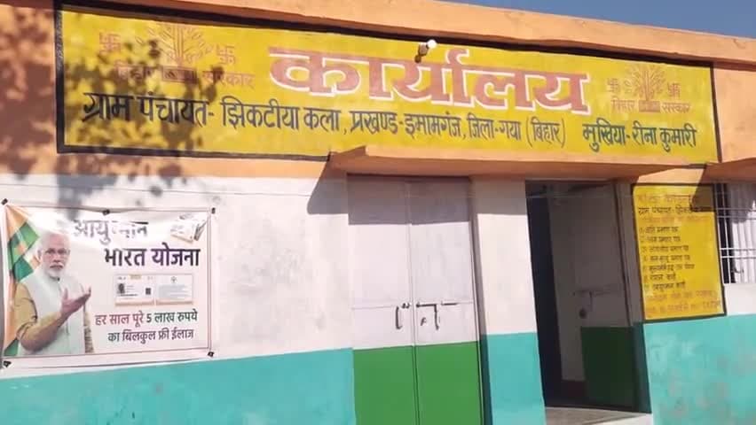इमामगंज: मुफ्त में बनाए जा रहे हैं आयुष्मान कार्ड देखिए क्या है प्रक्रिया#इमामगंज