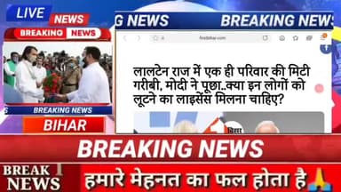लालटेन राज्य में एक ही परिवार की मिट्टी गरिबी  मोदी ने पूछा किया इन लोगो को लूटने का लाइसेंस मिलना चाहिए#biharnews #digi