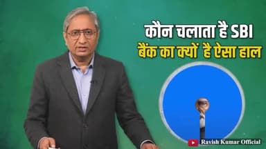 एसबीआई का यह कहना कि 21 दिनों के भीतर इलेक्टोरल बॉन्ड का हिसाब-किताब नहीं दिया जा सकता है, सभी को परेशान कर रहा है।
