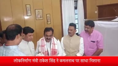 इंदौर: मध्यप्रदेश के लोकनिर्माण मंत्री राकेश सिंह ने कमलनाथ को लेकर कहा, ''वह बड़ी मुश्किल से अपनी स्थिति को बचा पाए''