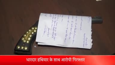 इंदौर: क्राइम ब्रांच व सदर बाजार पुलिस ने संयुक्त कार्रवाई कर मल्हार आश्रम मैदान से अवैध हथियार के साथ आरोपी को किया गिरफ्तार