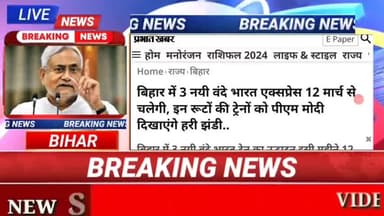 बिहार में 3 नई वंदे भारत एक्सप्रेस 12 मार्च से चलेगी इन रूटो की ट्रेनों को पीएम मोदी दिखाएंगे हरी झंडी #biharnews #digit